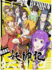 周末实验室综艺封面